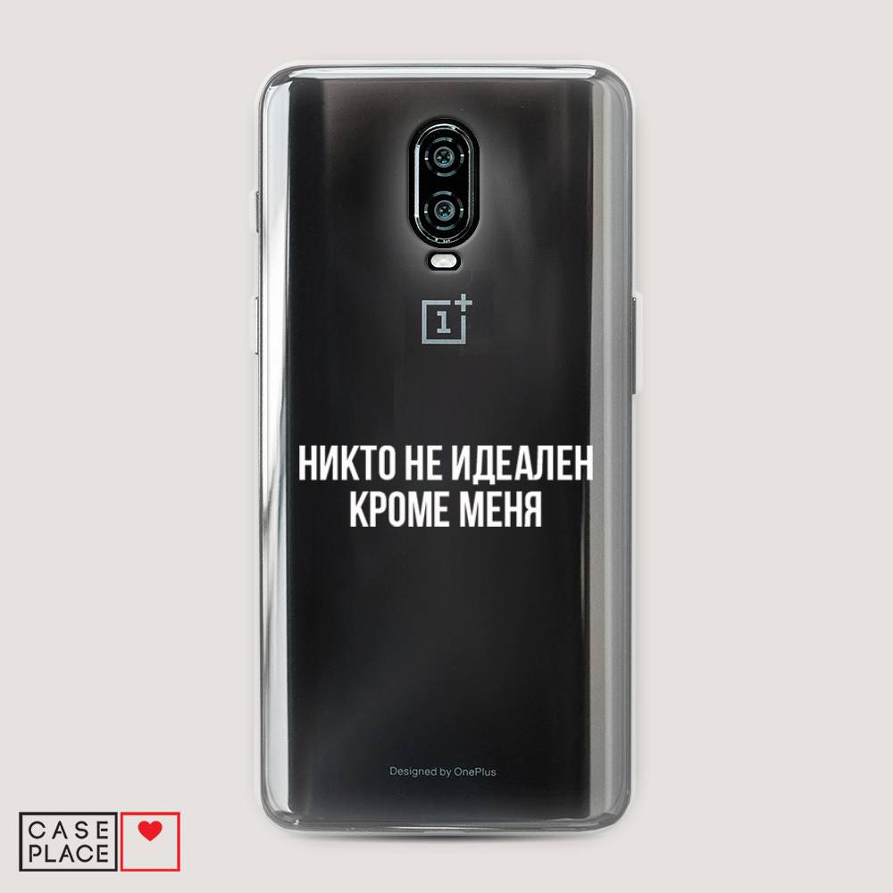 

Чехол Awog на Oneplus 6T / ВанПлас 6T "Никто не идеален кроме меня", Серый;прозрачный;белый, 150650-6