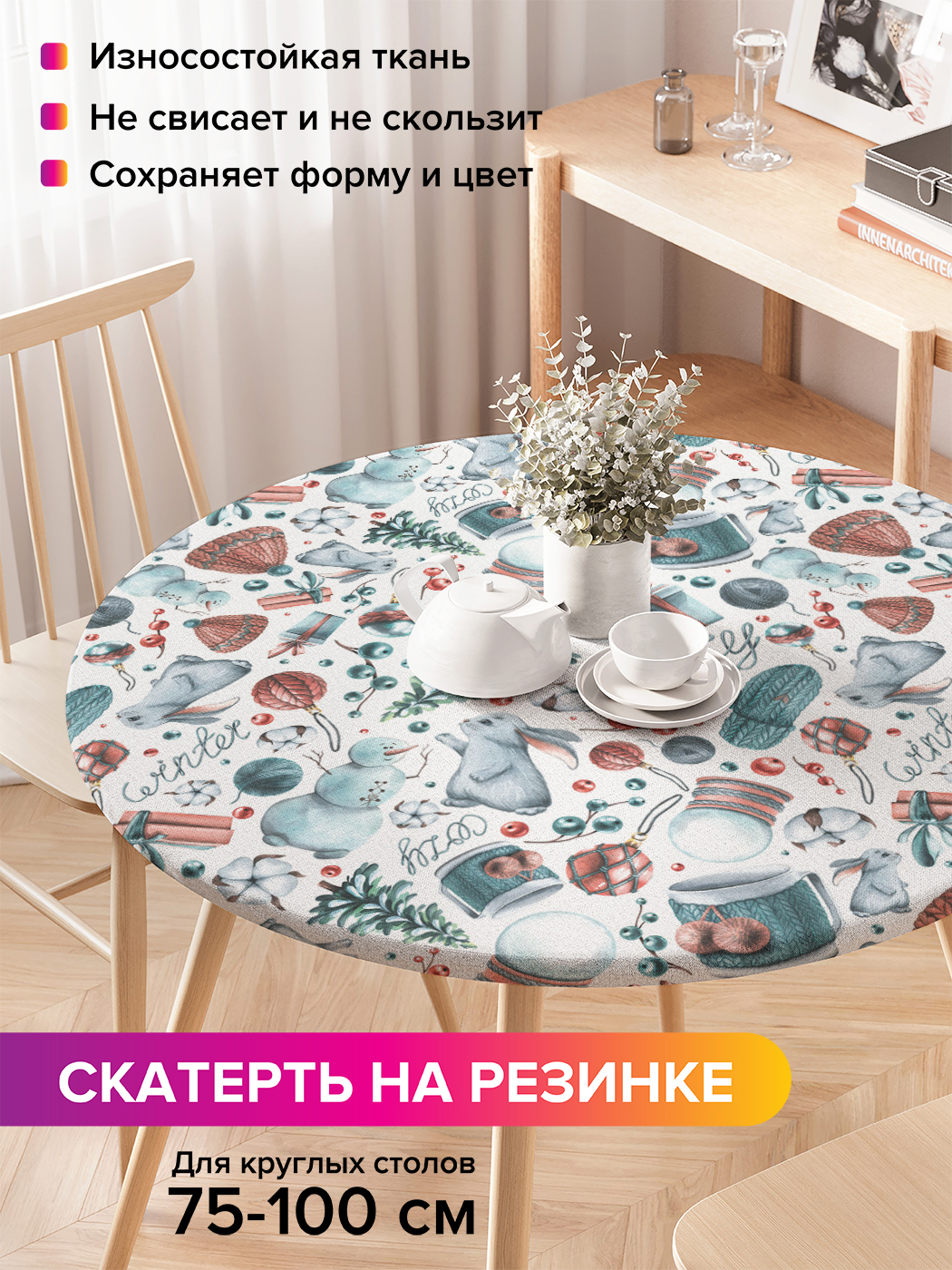 

Скатерть на кухонный стол "Уютная зима" на резинке 75-100 см, Белый, Уютная зима