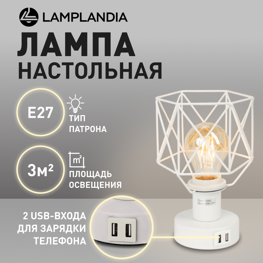 Лампа настольная Lamplandia L1653 IVIKA WHITE USB, E27х1 макс 40Вт,