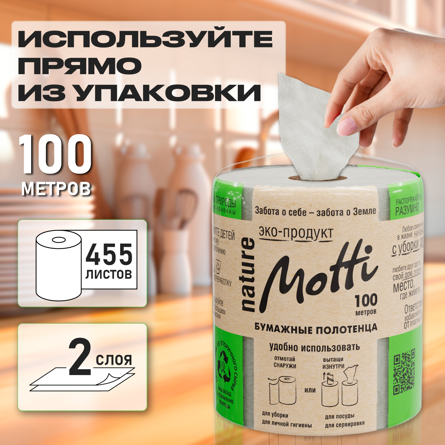 

Бумажные полотенца Motti в рулоне для кухни для диспенсера, 100 м, Серый, 266120