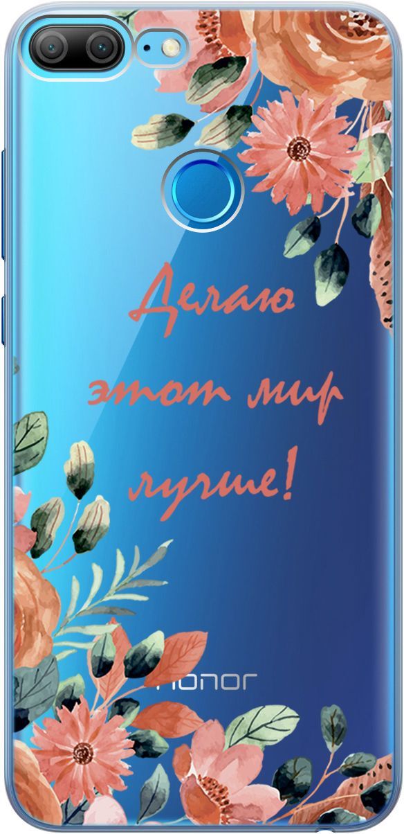 

Чехол на Honor 9 Lite с принтом "Making The World Better" прозрачный, Прозрачный;розовый, 1678