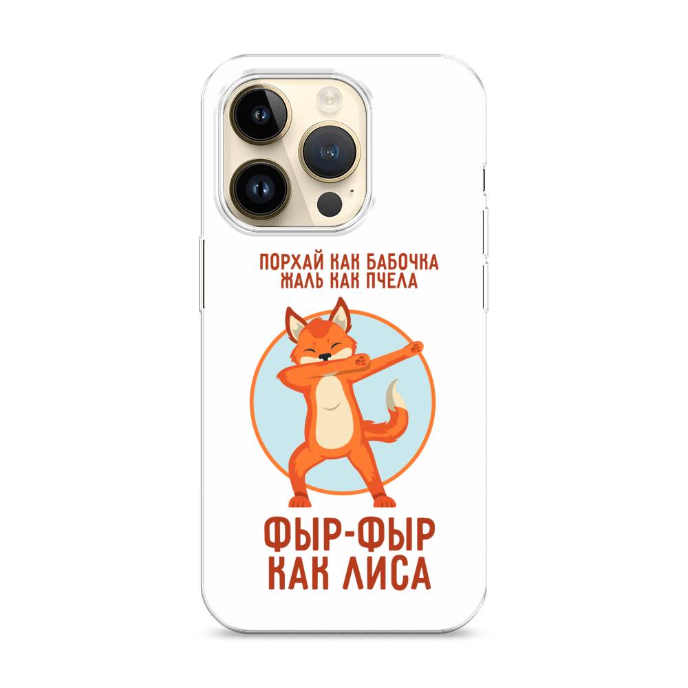 

Чехол Awog на Apple iPhone 14 Pro / Айфон 14 Pro "Фыр-фыр как лиса", 15250-2
