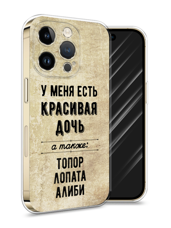 

Силиконовый чехол Awog "Красивая дочь" для Apple iPhone 14 Pro, Бежевый, 15250-7