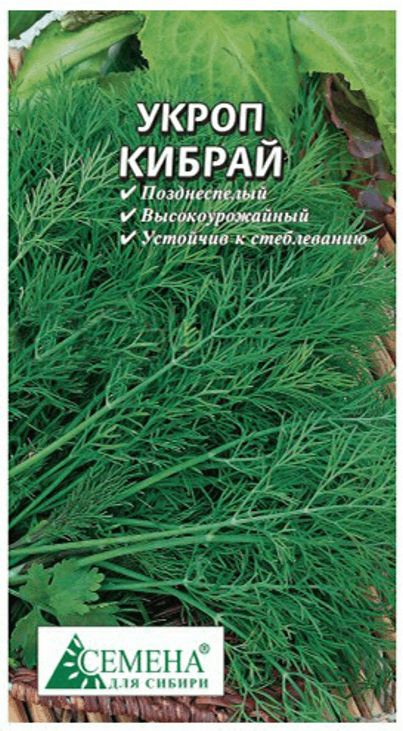 

Семена для Сибири Укроп Кибрай 2,5 г