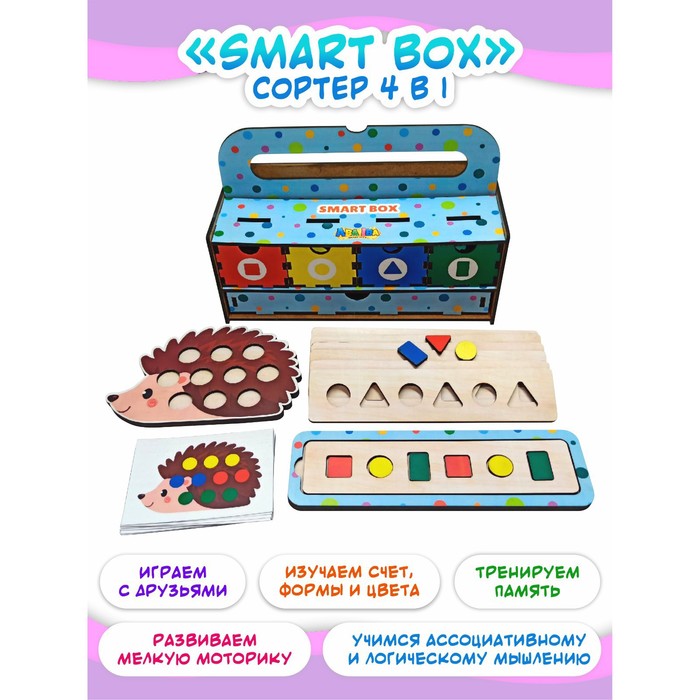 

Сортер «Smart box»