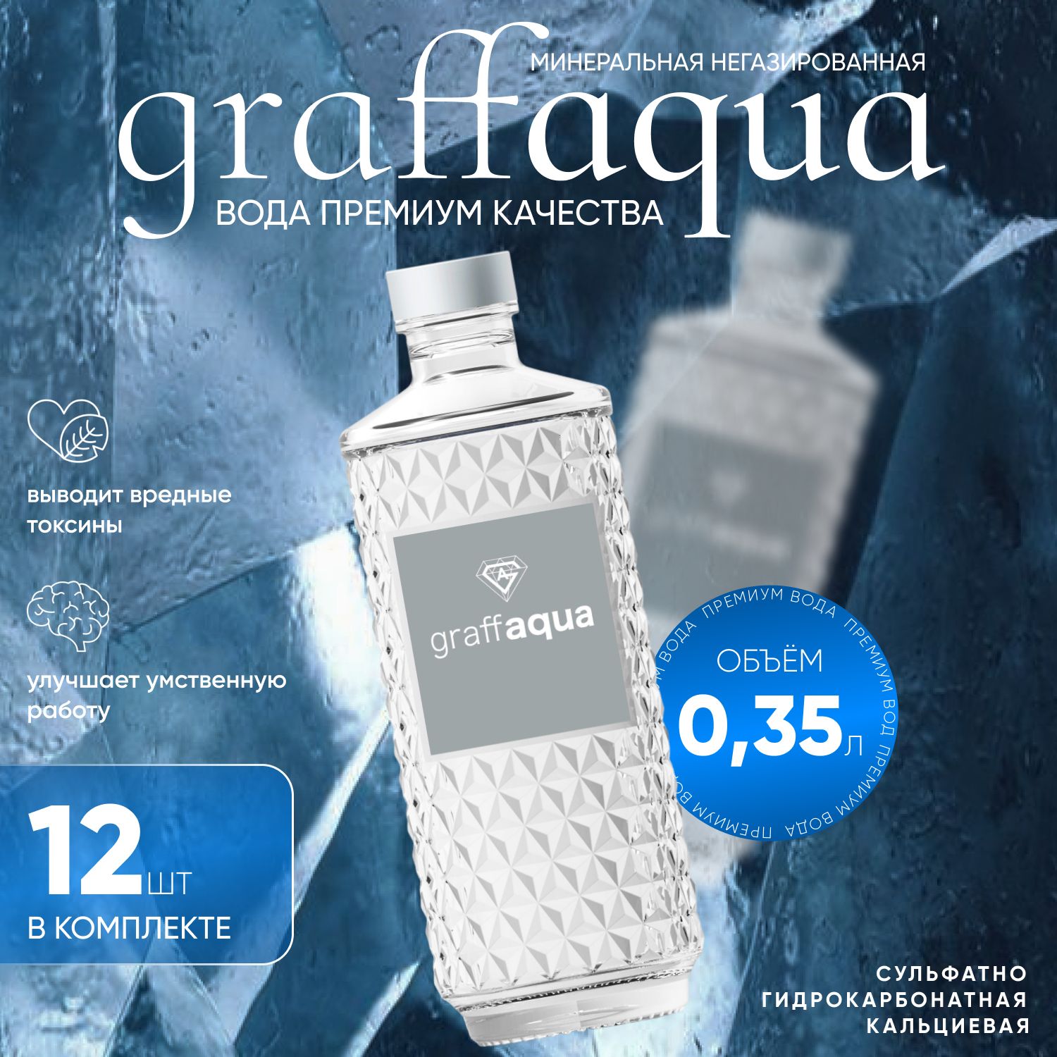

Graffaqua Вода без газа Стекло 0.35л. (12 шт.) ГрафАква Премиум, Gra