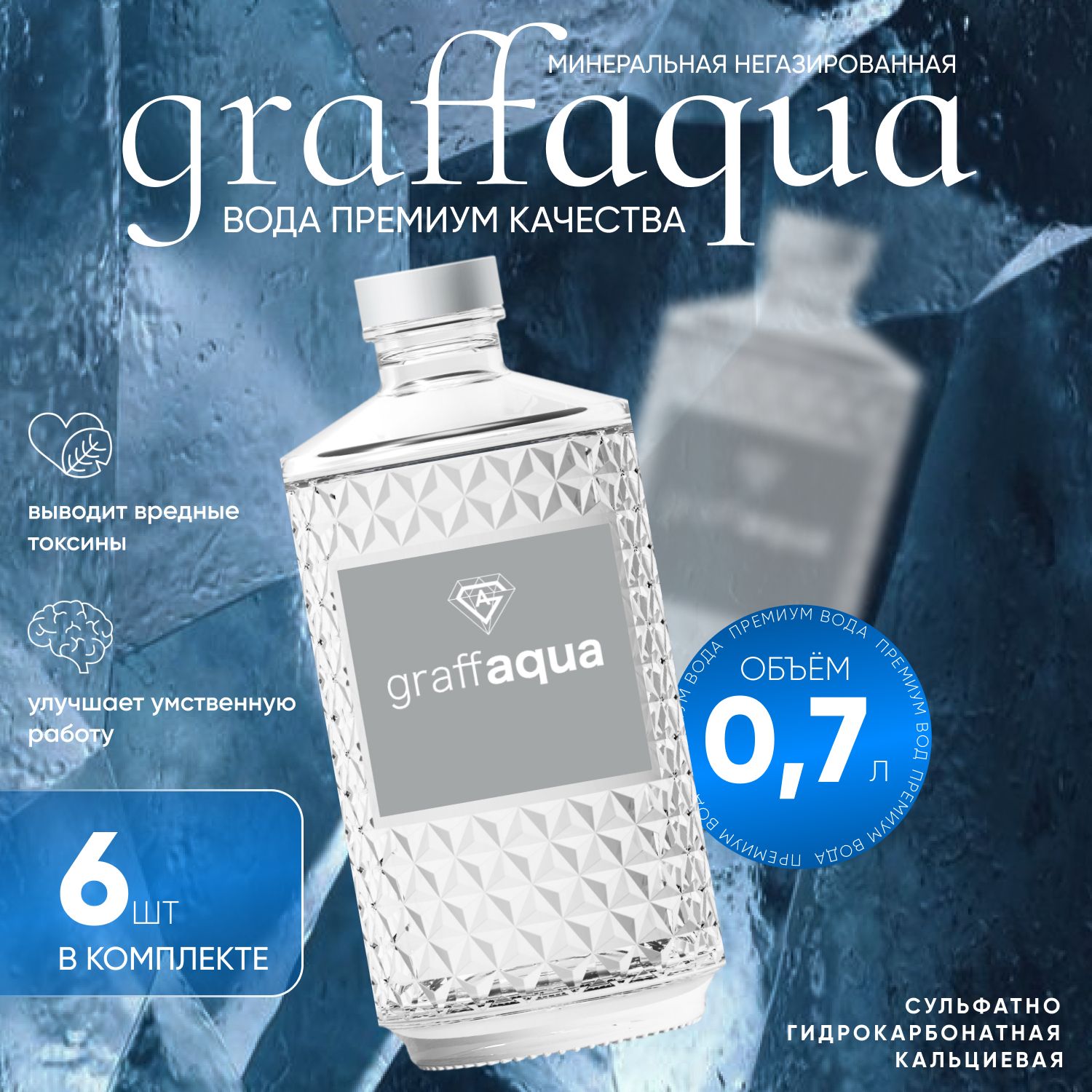 

Graffaqua Вода без газа Стекло 0.7л. (6 шт.) ГрафАква Премиум, Gra