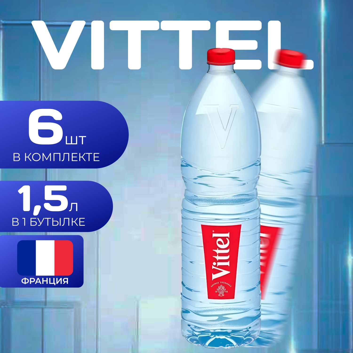 Vittel Вода без газа ПЭТ 15л 6 шт Виттель 2090₽