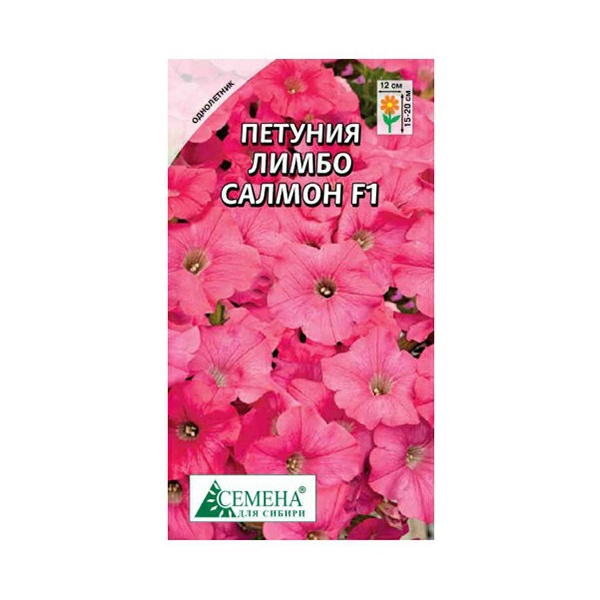 

Семена для Сибири Петуния Лимбо Салмон F1 10 г