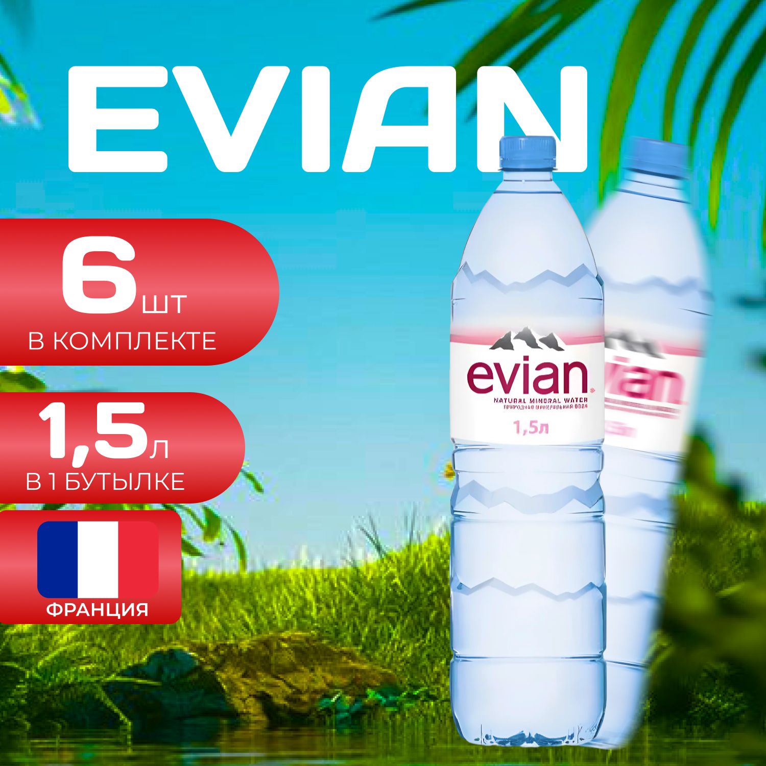 Evian Вода без газа ПЭТ 15л 6 шт Эвиан 2090₽