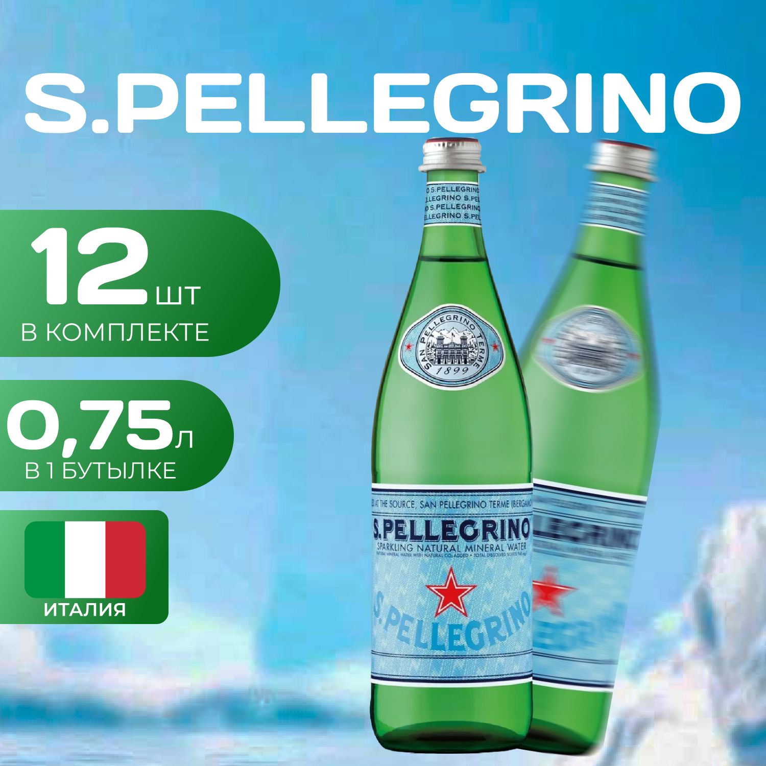 S.Pellegrino Вода газированная Стекло 0.75л. (12 шт.)