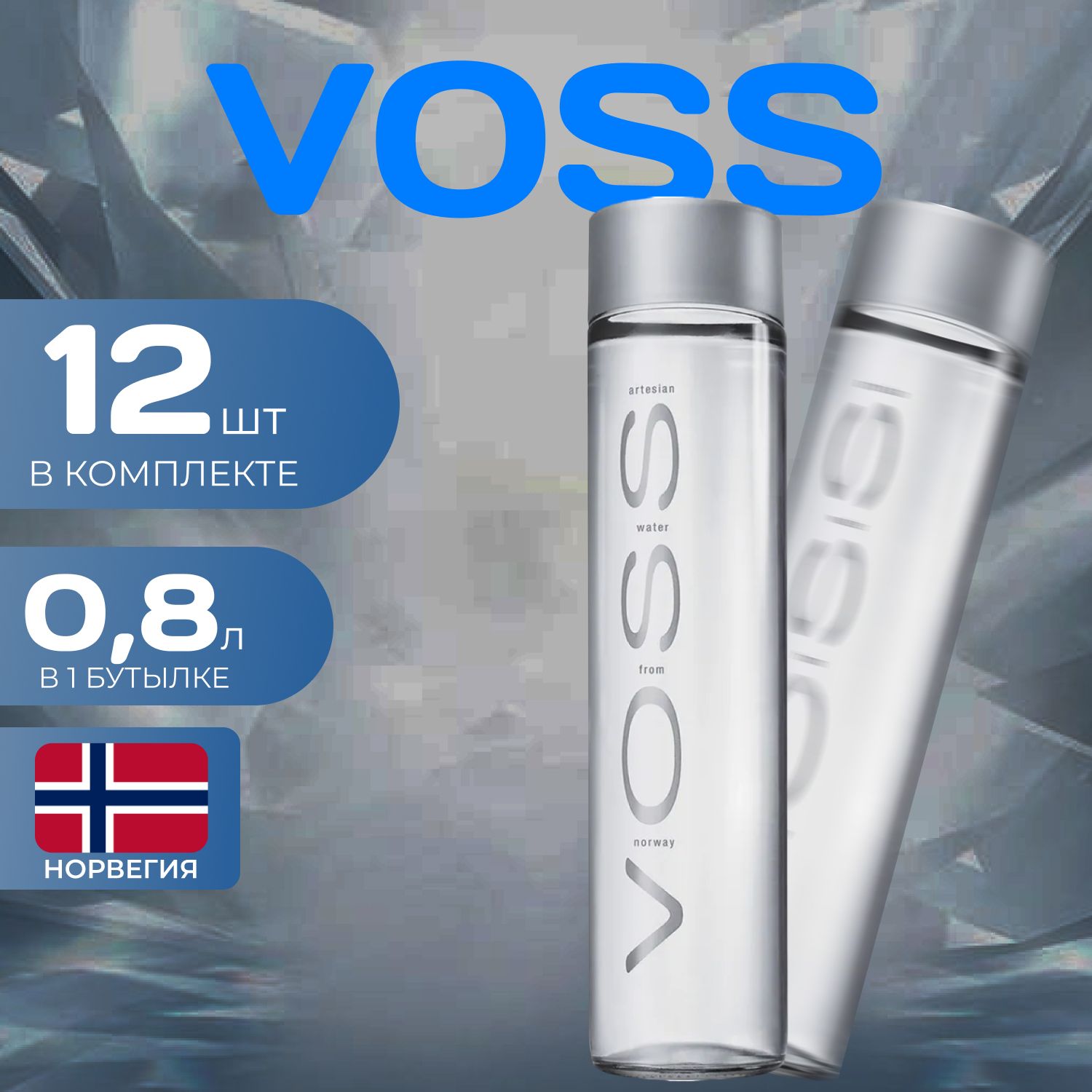 

VOSS Вода газированная Стекло 0.8л. (12 шт.), Vos