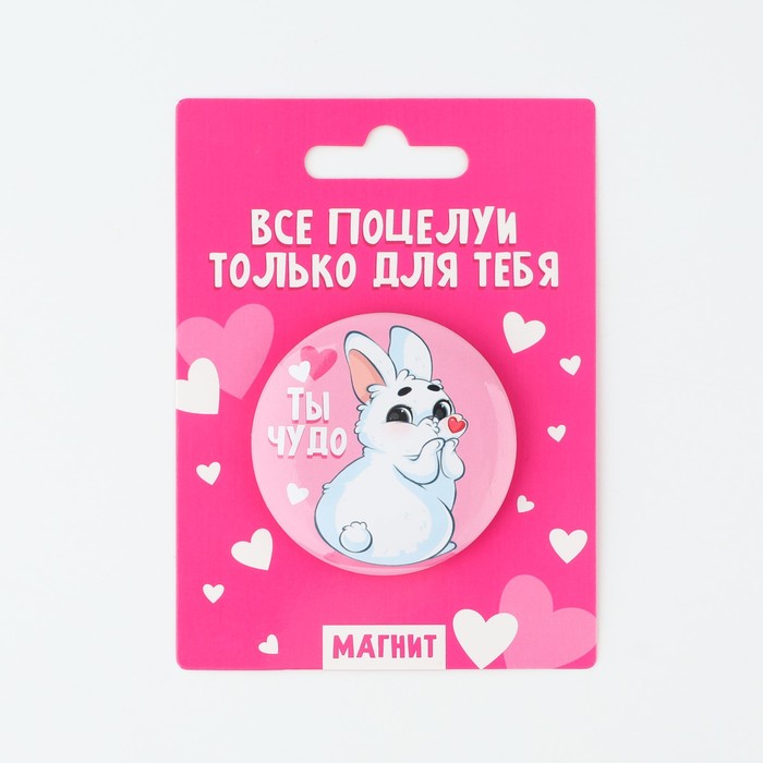 

Магнит закатной Ты чудо 9950443, 5 см