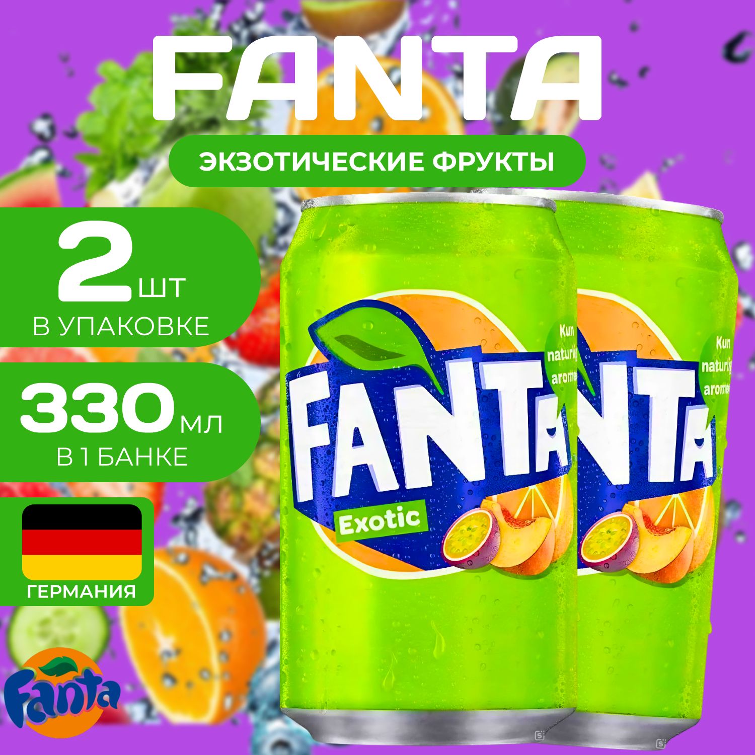 

Fanta Фанта Ж/Б 2 шт. по 0.33л. Германия Фанта Экзотические фрукты, Fan_Fanta Ж/Б 0.35л. Экзотика