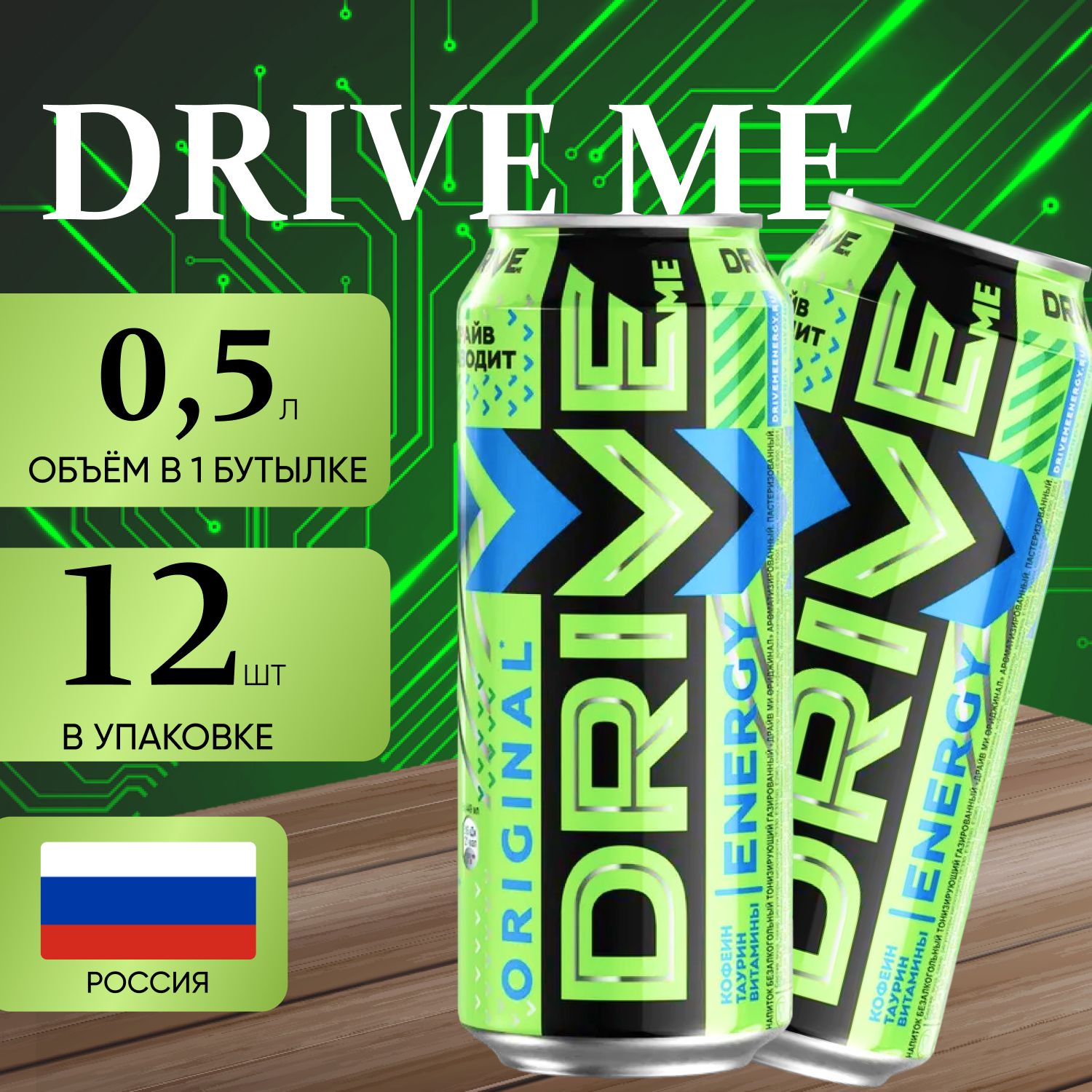 Энергетический напиток Drive Me 