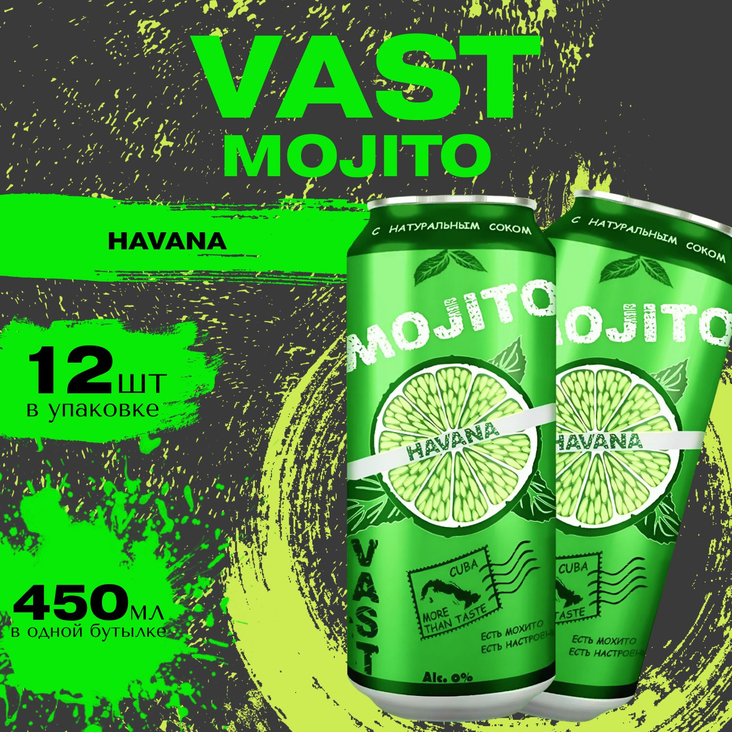 

Энергетический напиток VAST Мохито Гавана 12 шт. х 0.45 мл. (HAVANA), Энергетик