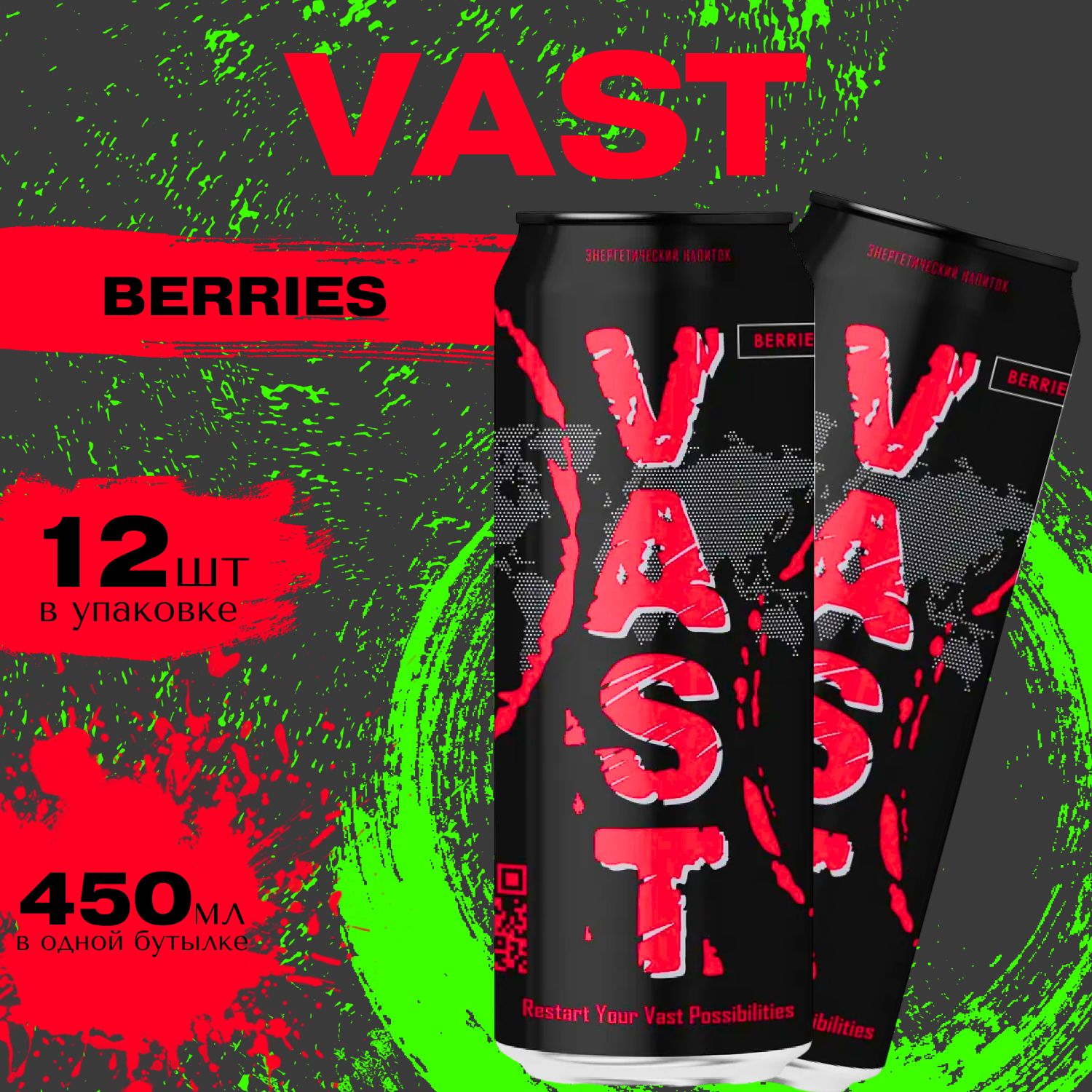 

Энергетический напиток VAST Berries 12 шт. х 0.45 мл., Энергетик