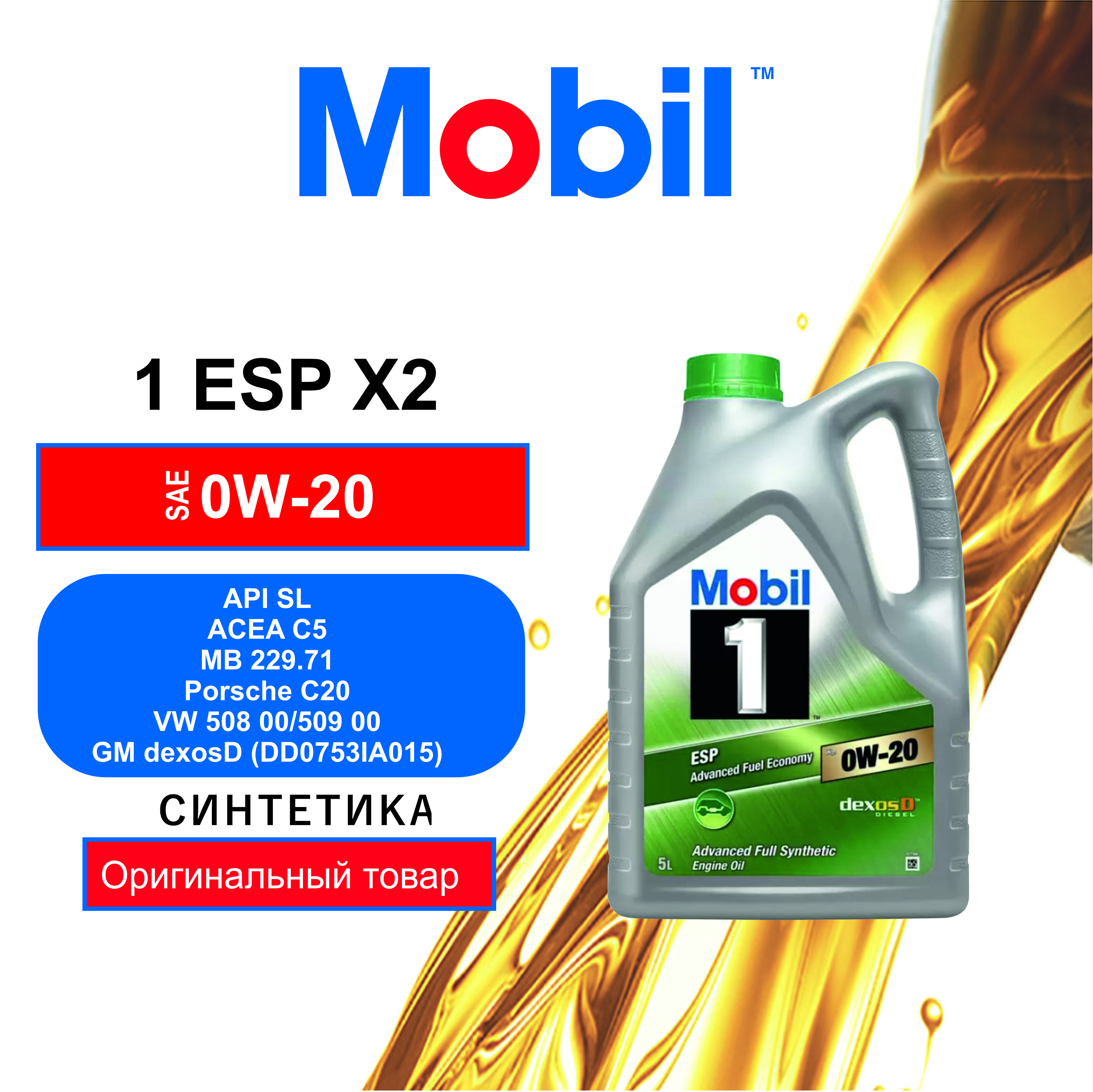 Моторное масло Taif Mobil 1 ESP X2 0W20 5л