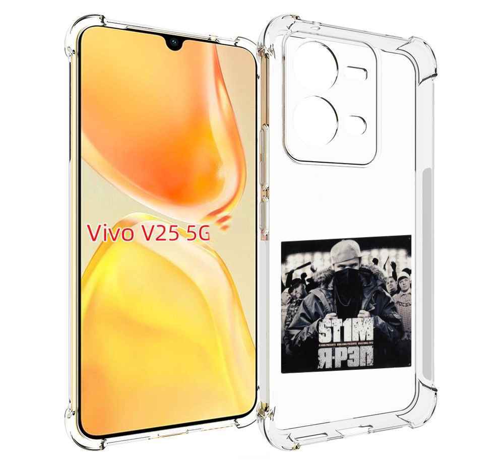 

Чехол MyPads Я - рэп ST1M для Vivo V25 5G / V25e, Прозрачный, Tocco