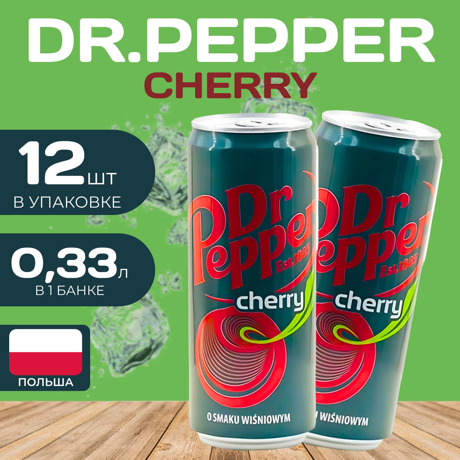 Напиток газированный Dr.Pepper Cherry (Доктор Пеппер) 0.33 мл. (12 шт.) Вишня