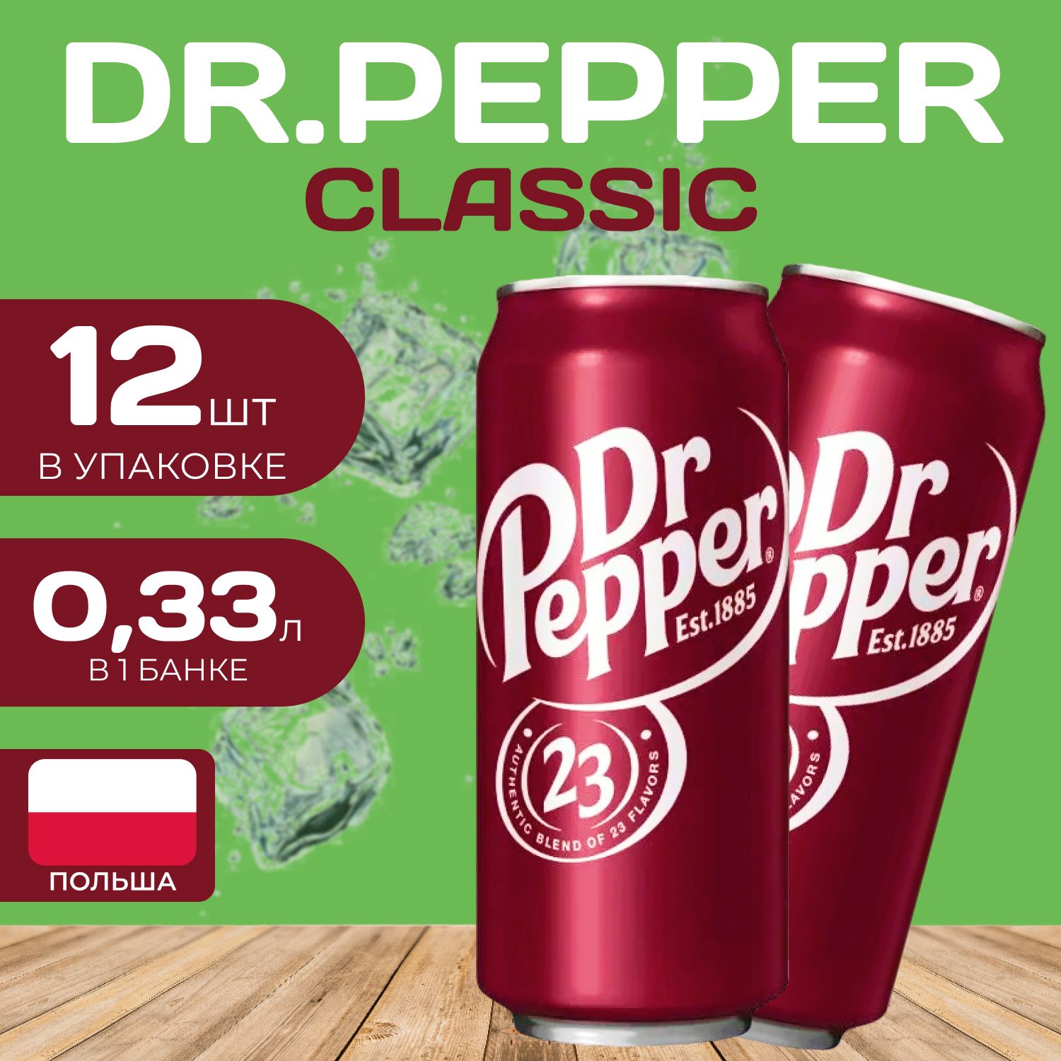 Напиток газированный DrPepper Classic Доктор Пеппер 033 мл 12 шт 2290₽