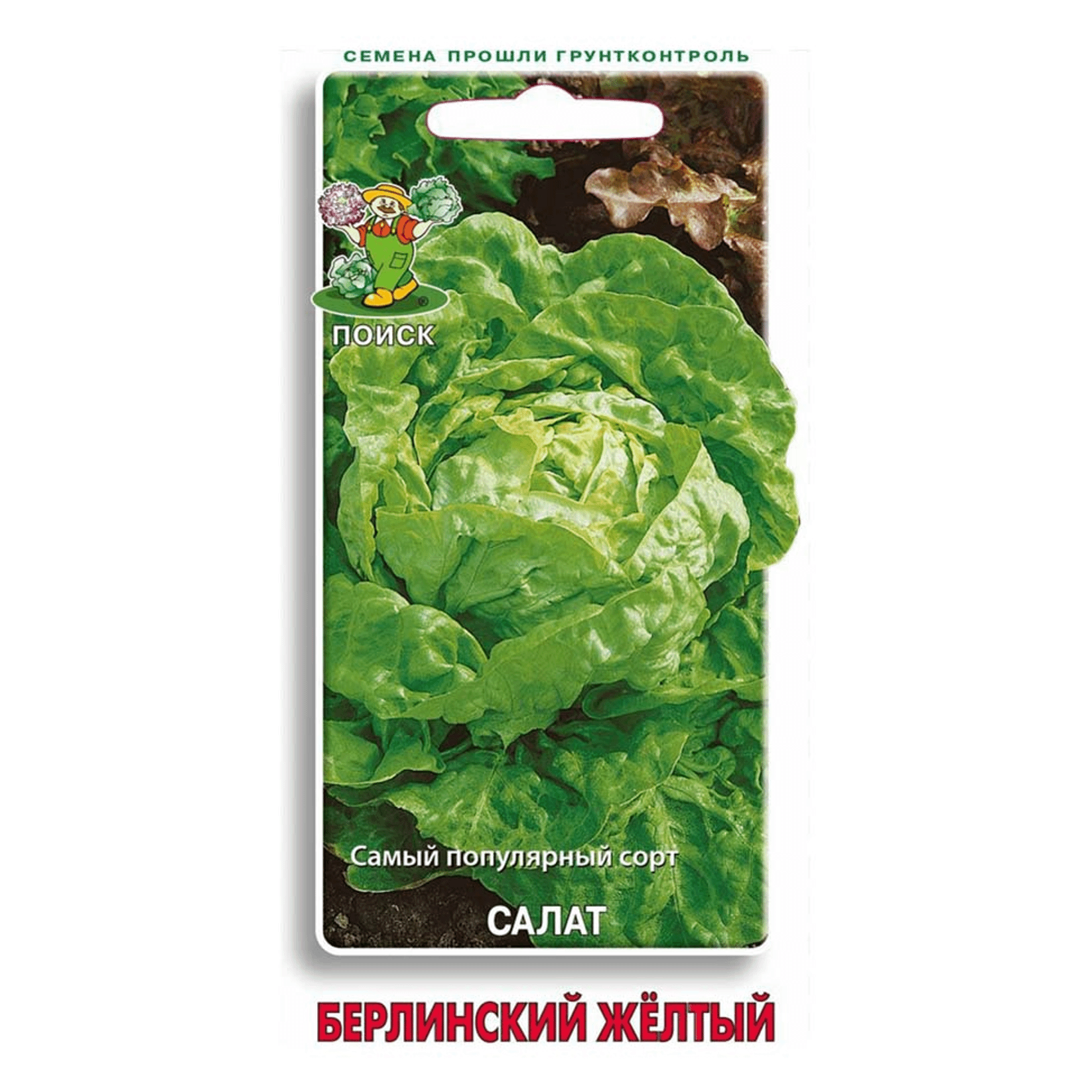 Семена салат Артикул Берлинский желтый 1 уп.