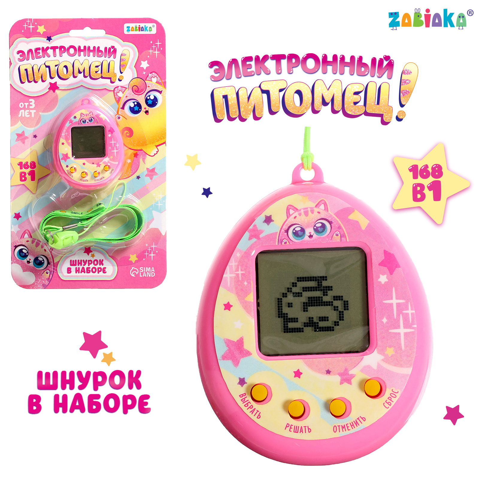 Интерактивная игрушка ZABIAKA Электронный питомец, 168 в 1, розовый