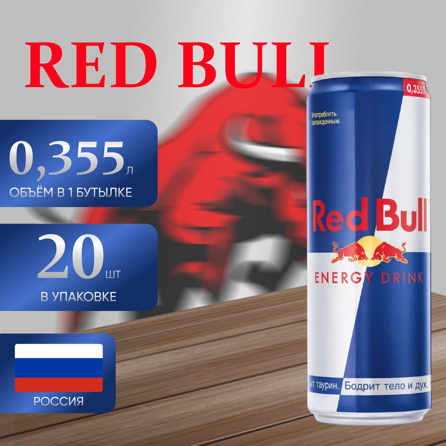 Энергетический напиток Red Bull 20 шт х 0355 мл 4990₽