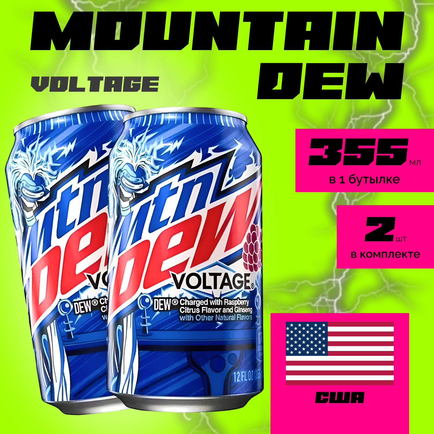 Напиток газированный Mountain Dew 