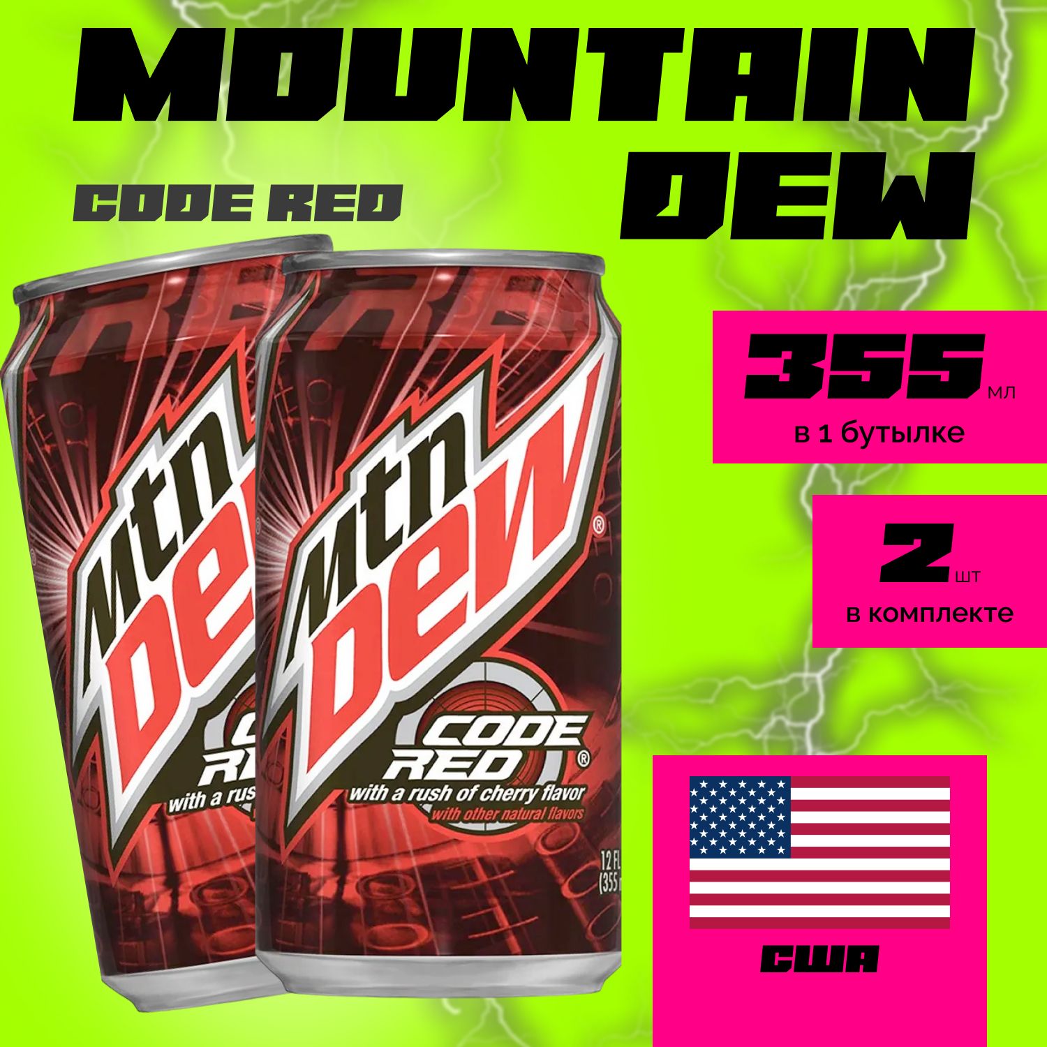 Напиток газированный Mountain Dew 