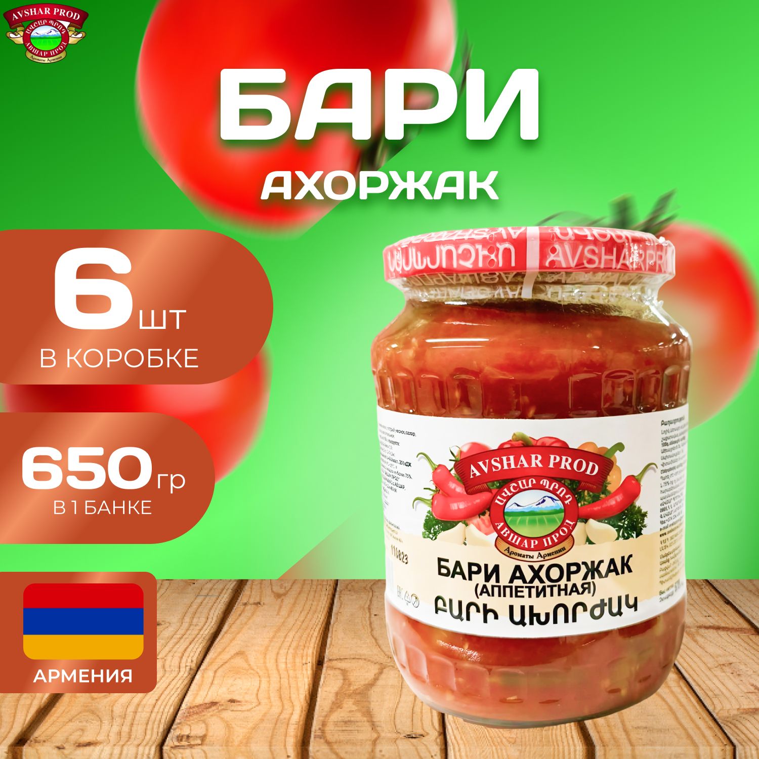 Бари ахоржак 6 шт. по 670 гр. (4020 гр.)