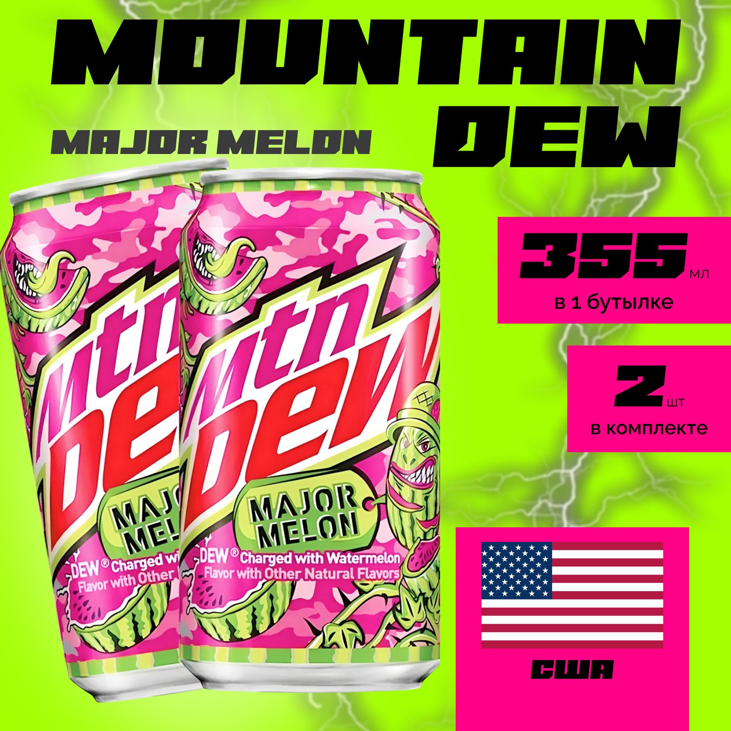 Напиток газированный Mountain Dew 