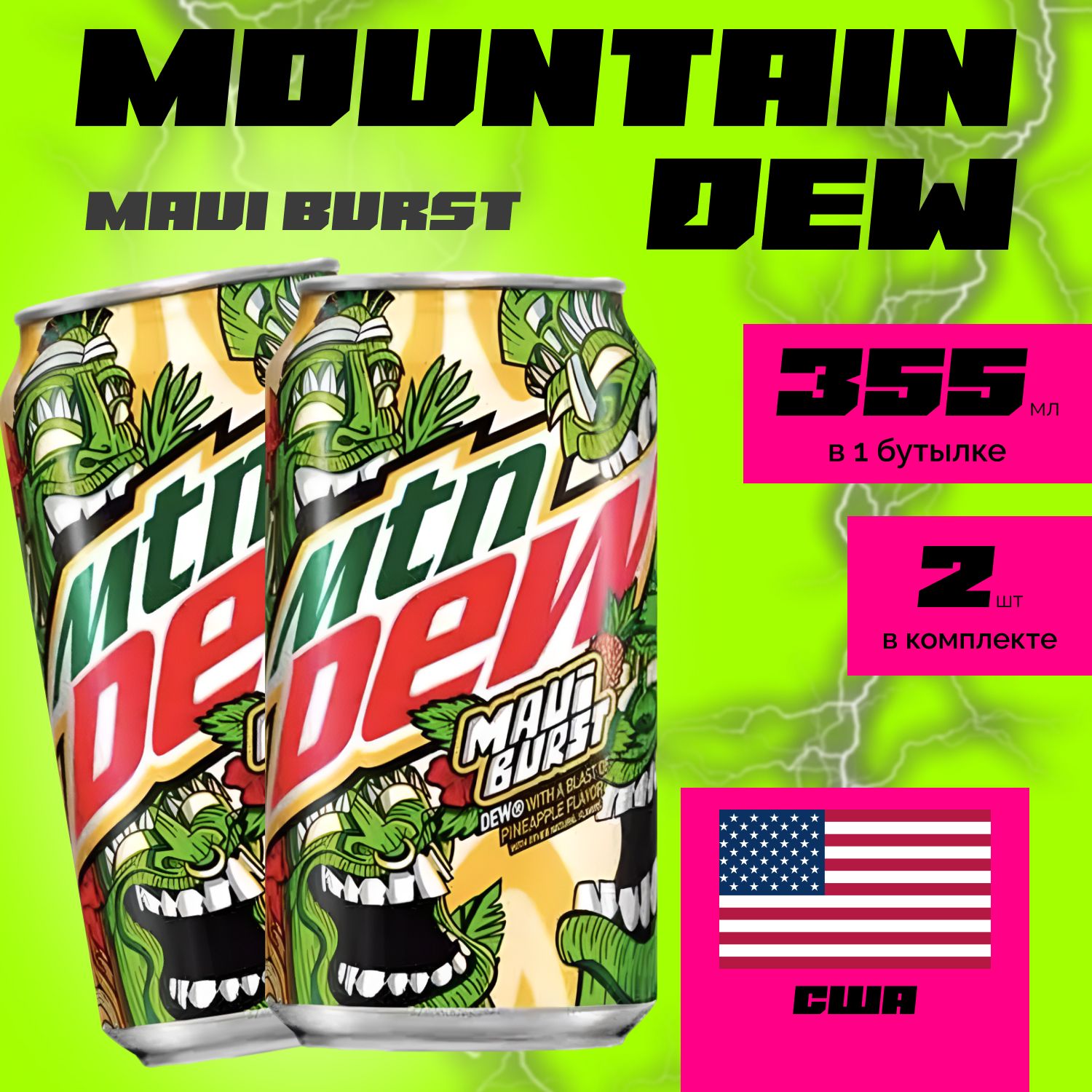 Напиток газированный Mountain Dew 