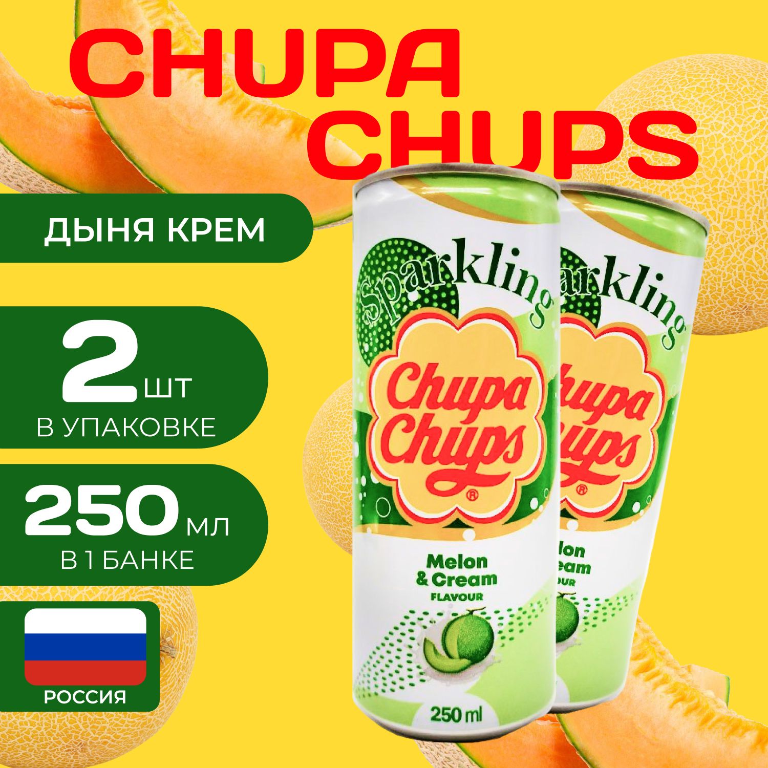 Напиток газированный Chupa Chups 