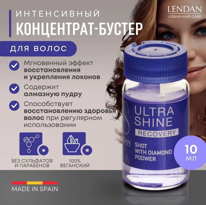 Концентрат бустер для волос с алмазной пудрой Lendan Salerm Recovery Ultra Shine 10 мл алмазы таимбы