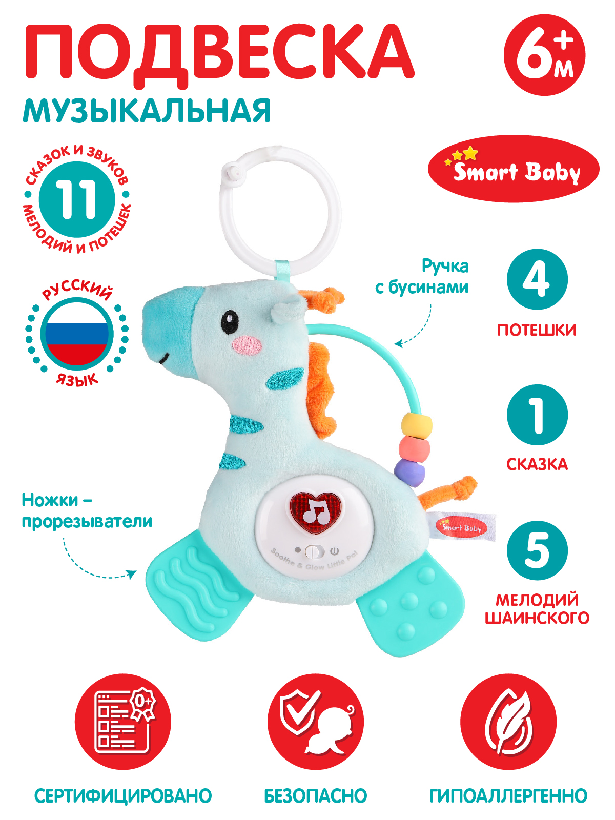 Подвеска музыкальная Smart Baby Жираф с прорезывателем голубой JB0333393 1039₽