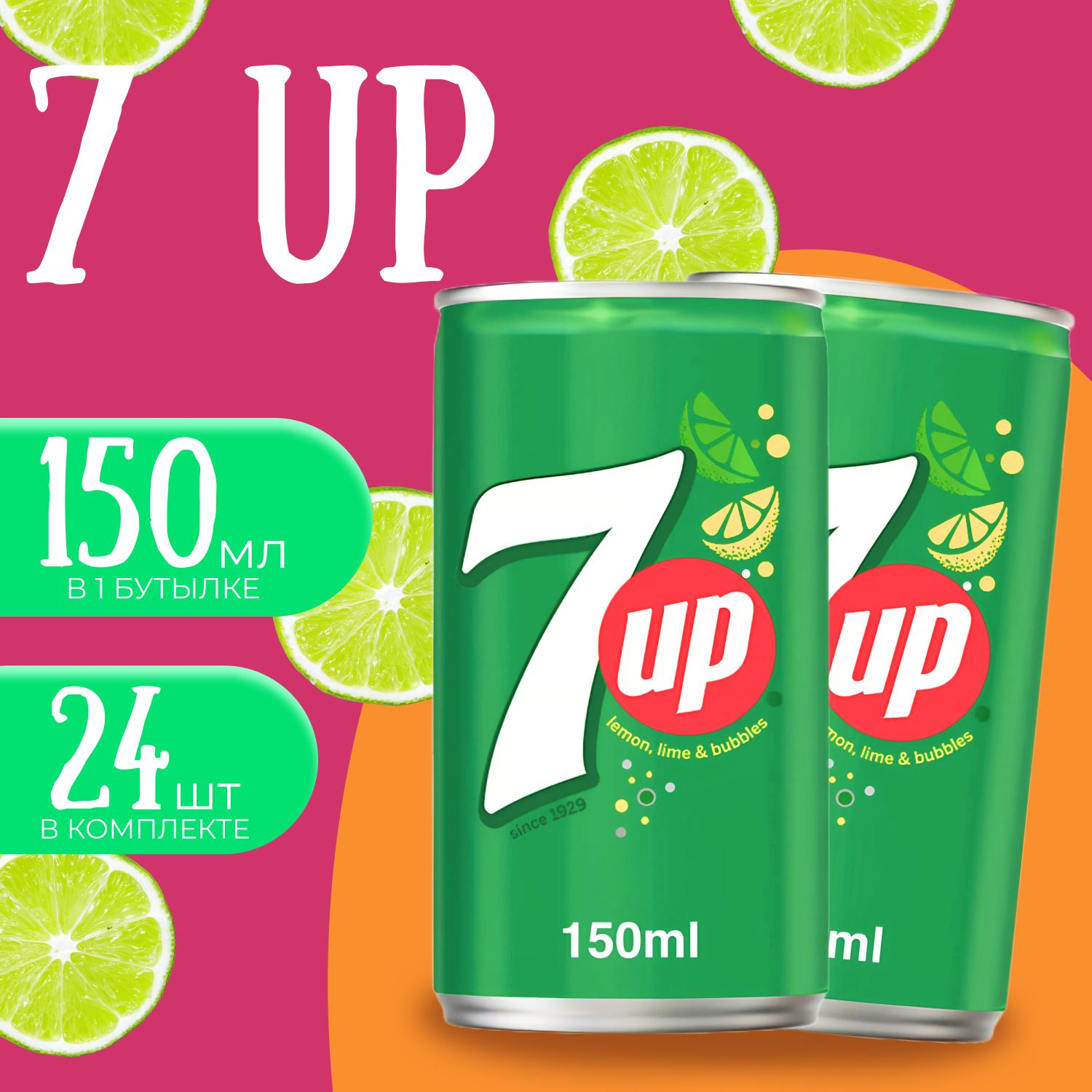 7UP (Seven Up) 24 шт по 0.15л. Иран Севен Ап