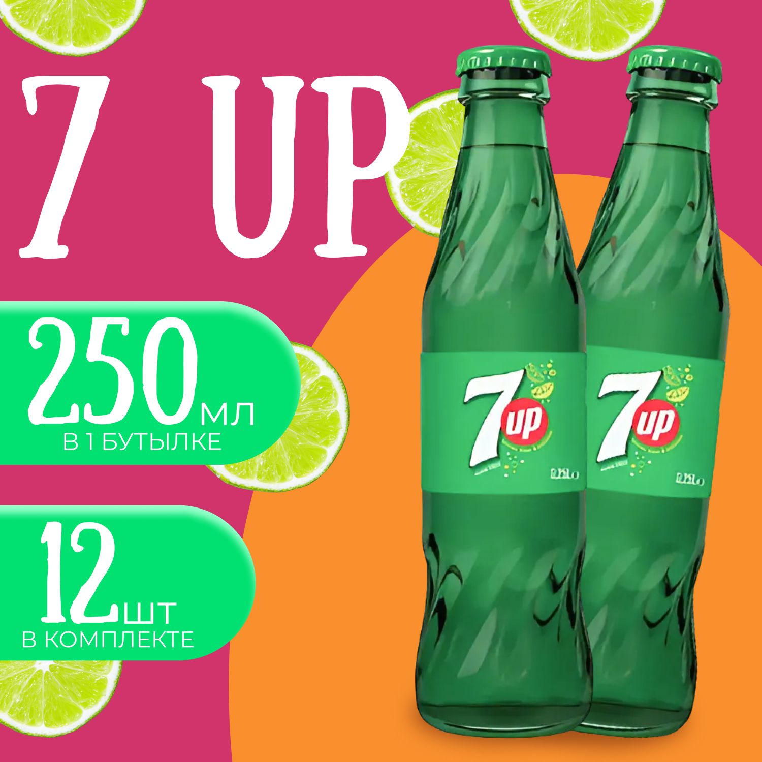 7UP (Seven Up) 12 шт по 0.25л. Иран Севен Ап