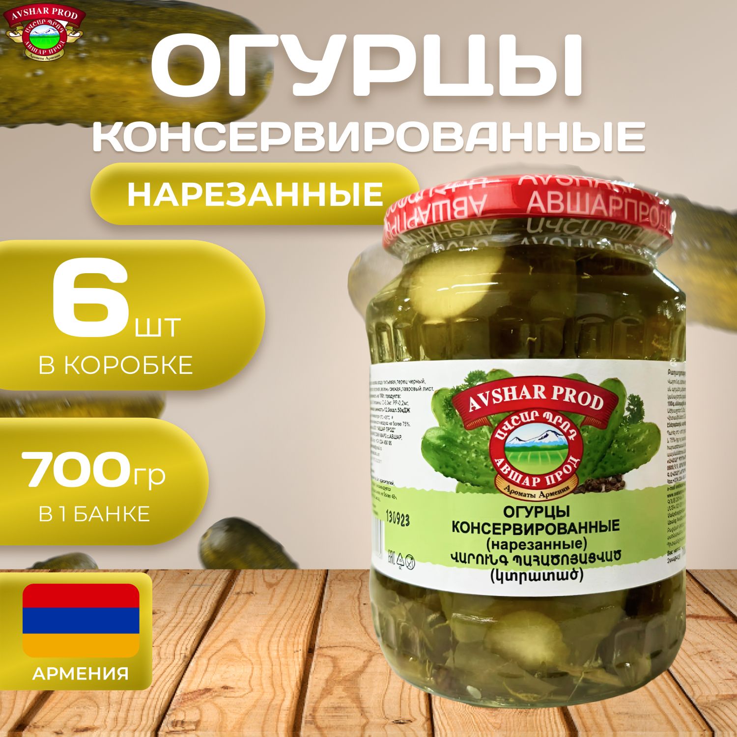 Огурцы консервированные 