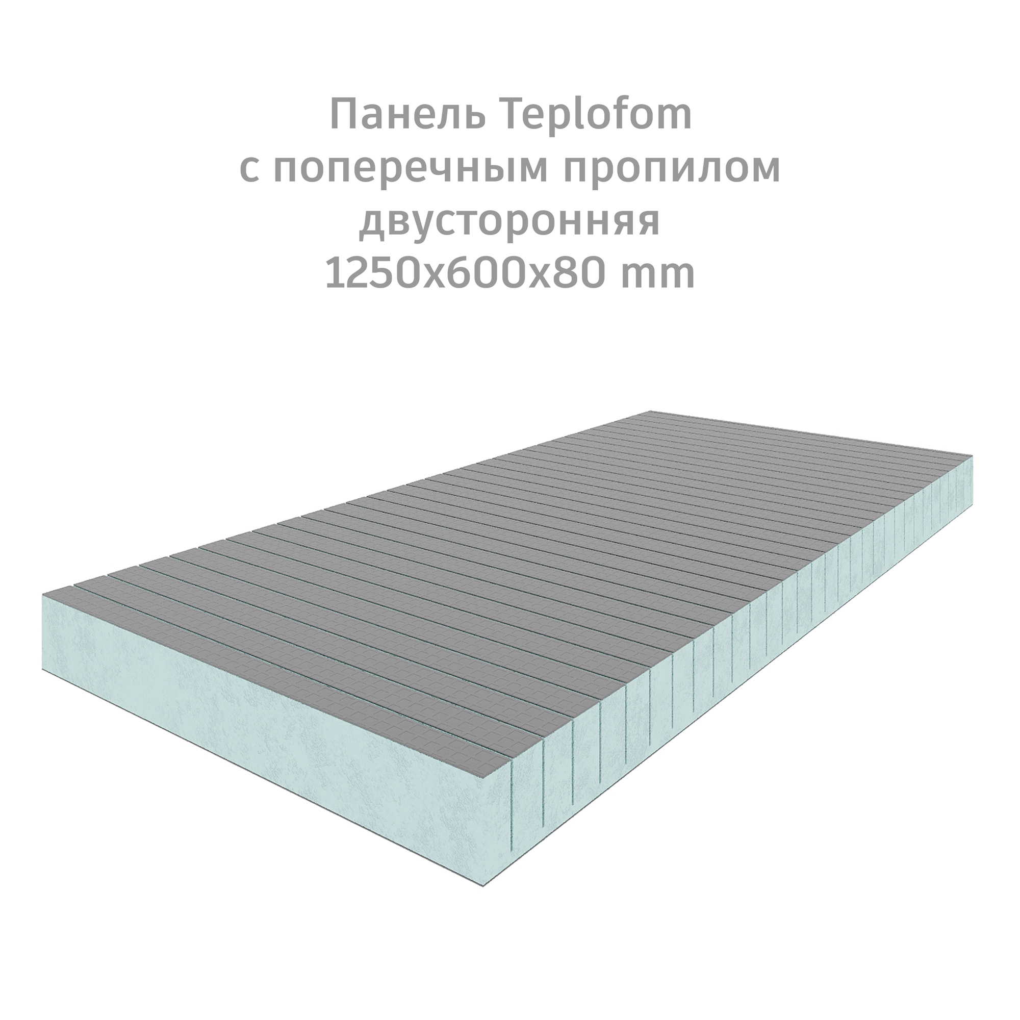 фото Теплоизоляционная панель teplofom+80 xps-02 (двухсторонний слой) 1250x600x80мм поперечный
