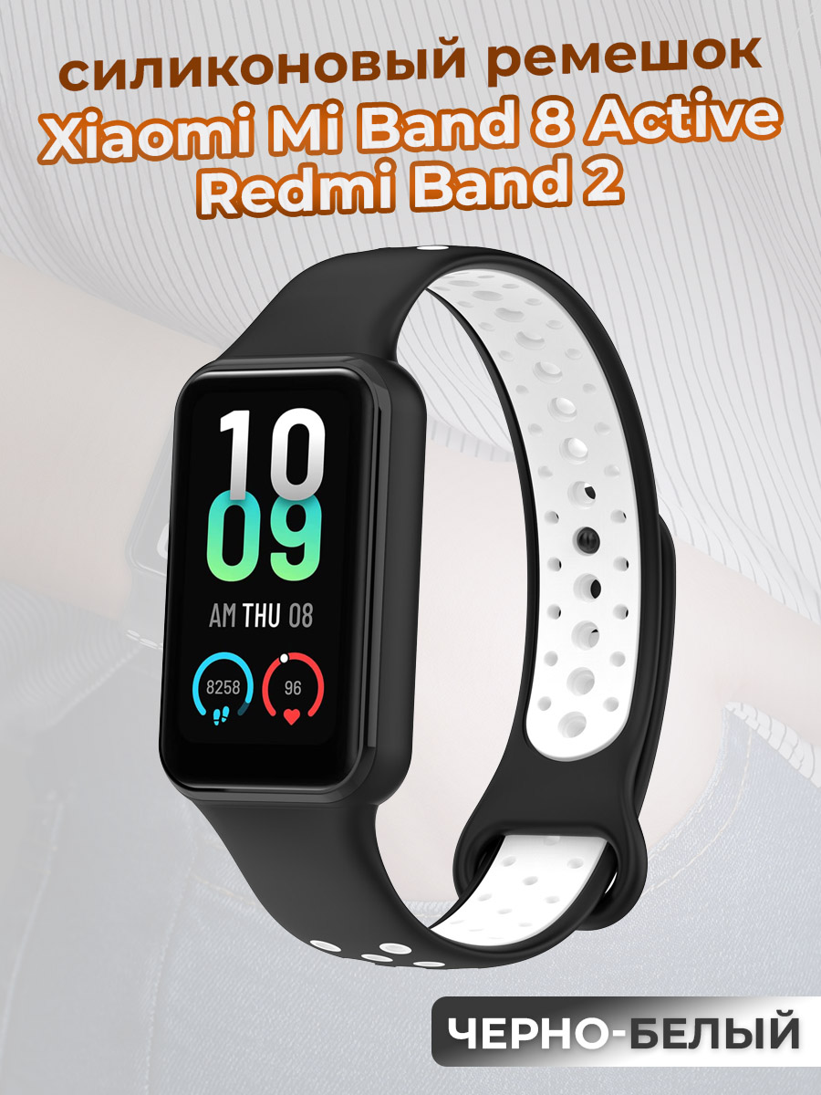 Двухцветный ремешок для Xiaomi Mi Band 8 Active / Redmi Band 2, сине-белый