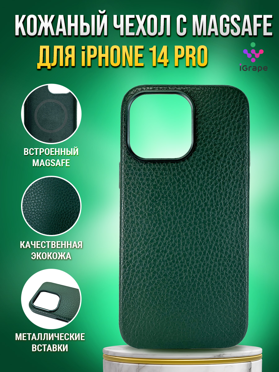 

Кожаный чехол личи с MagSafe для iPhone 14 Pro, iGrape (Зеленый)