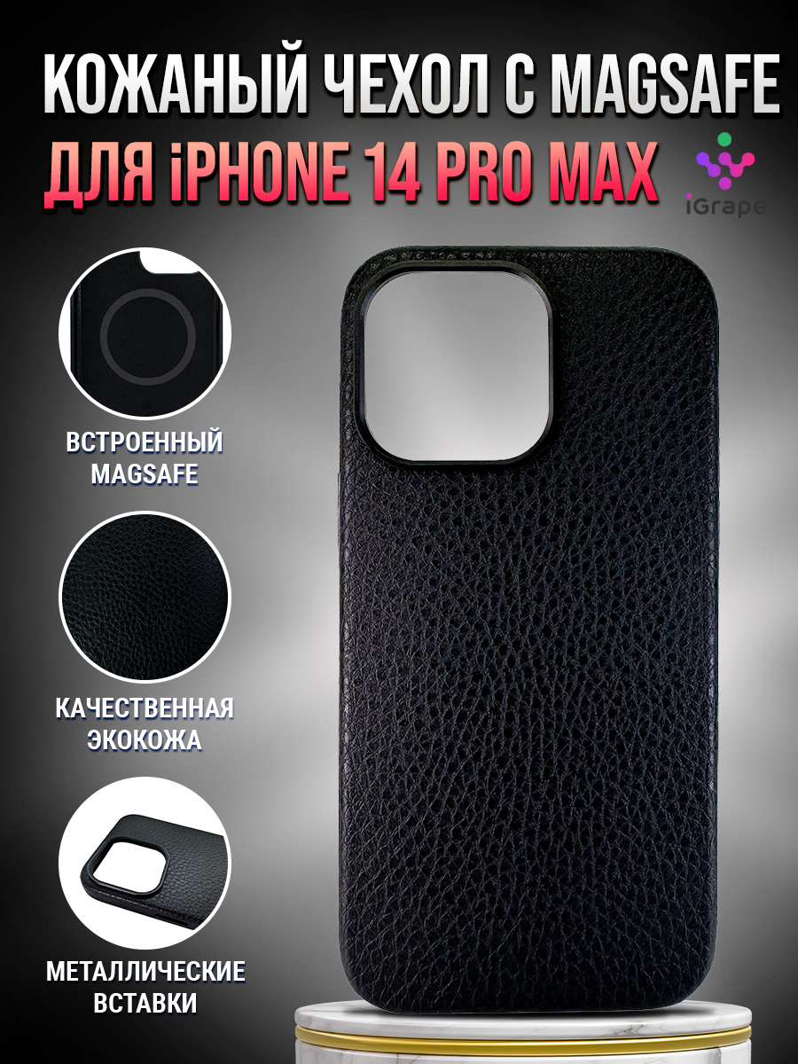 

Кожаный чехол личи с MagSafe для iPhone 14 Pro Max, iGrape (Черный)