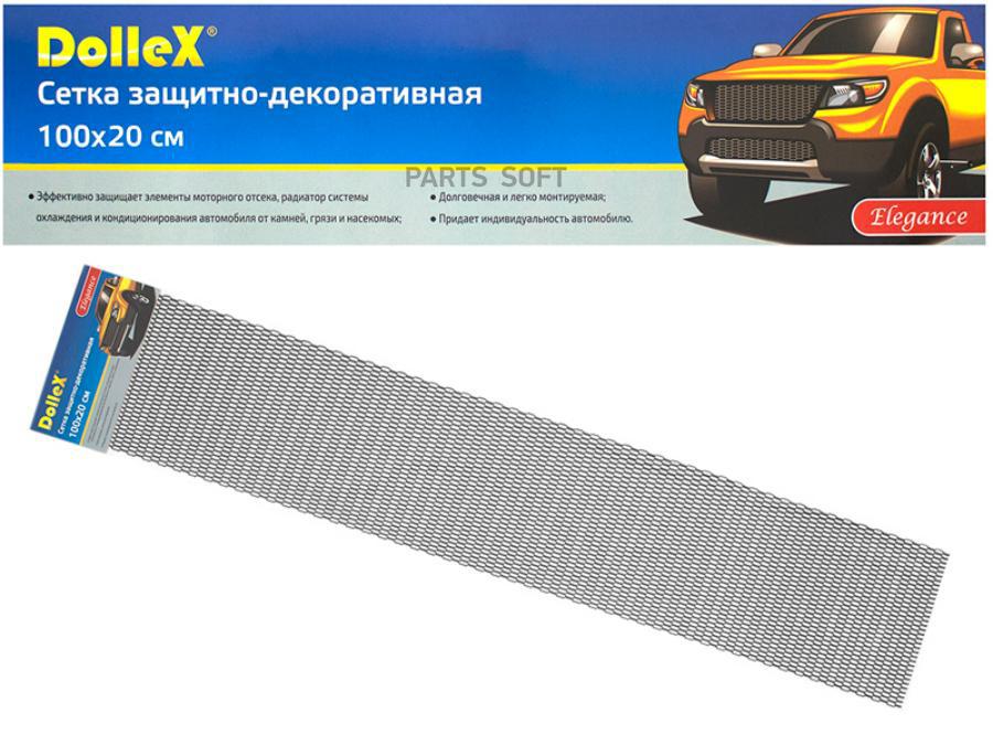 

DOLLEX ОБЛИЦОВКА РАДИАТОРА СЕТКА ДЕКОРАТИВНАЯ АЛЮМИНИЙ, 1шт