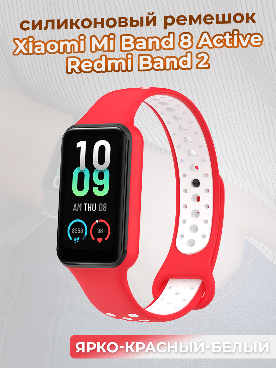 Двухцветный ремешок для Xiaomi Mi Band 8 Active / Redmi Band 2, ярко-красный-белый