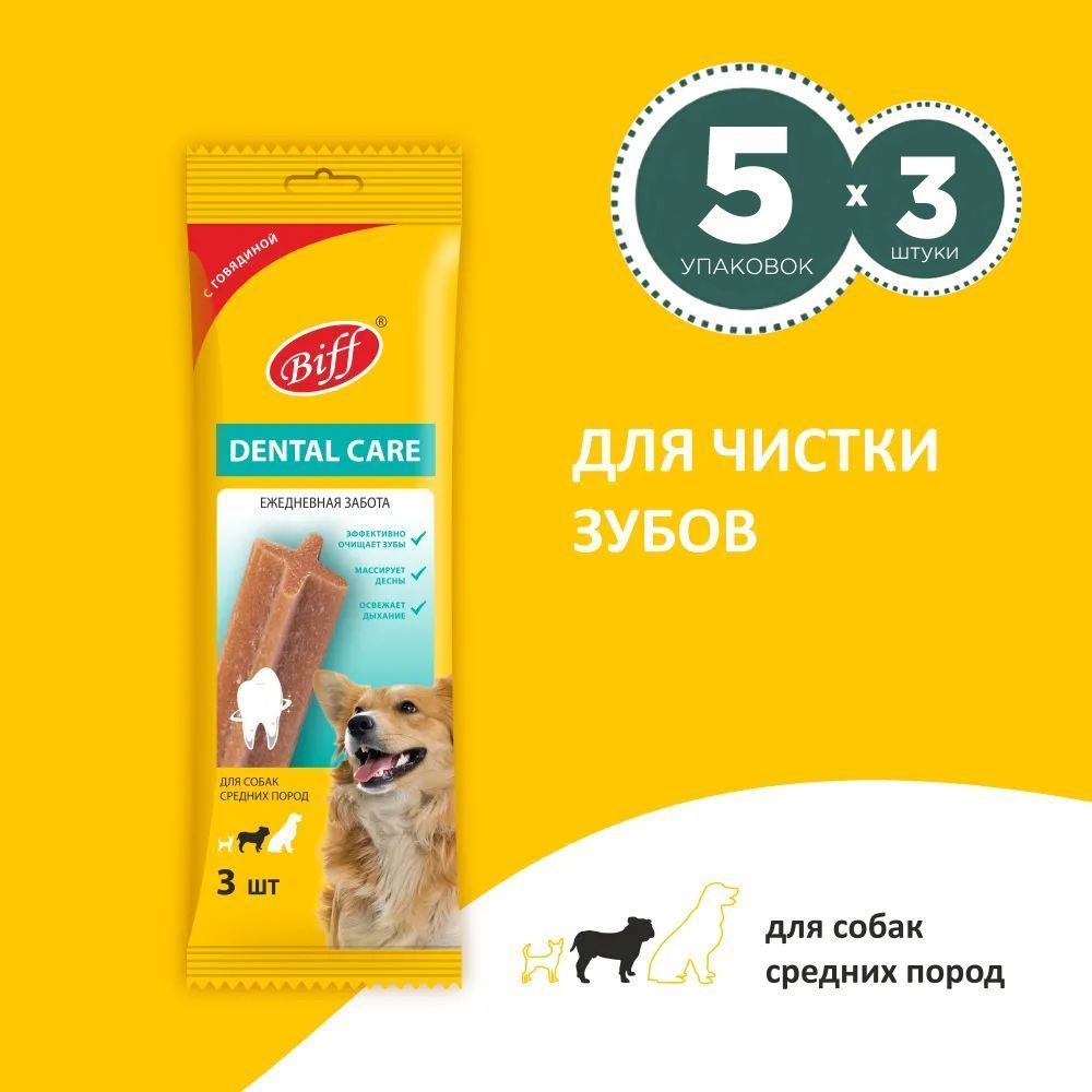 

Лакомство для собак Biff Dental Care, для средних пород, говядина, 5шт по 77г