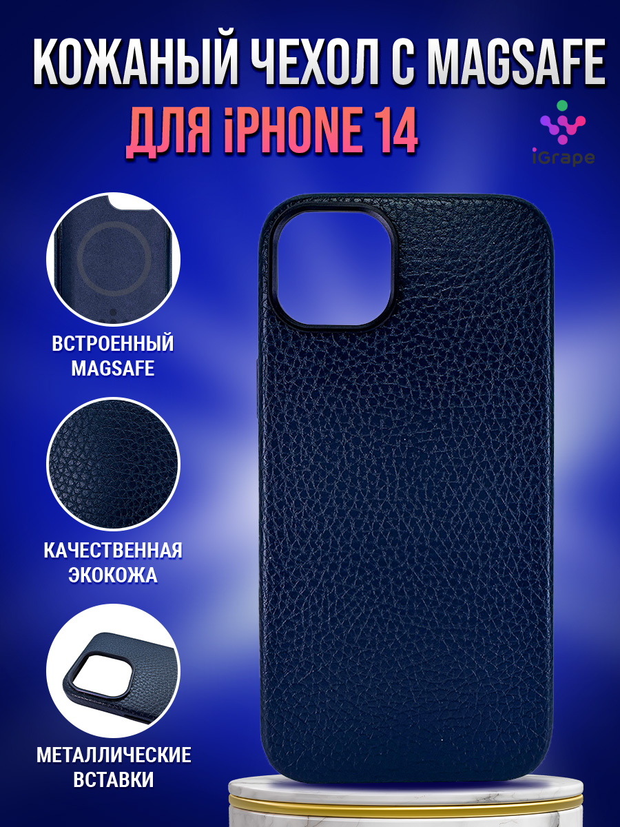 

Кожаный чехол личи с MagSafe для iPhone 14, iGrape (Синий)