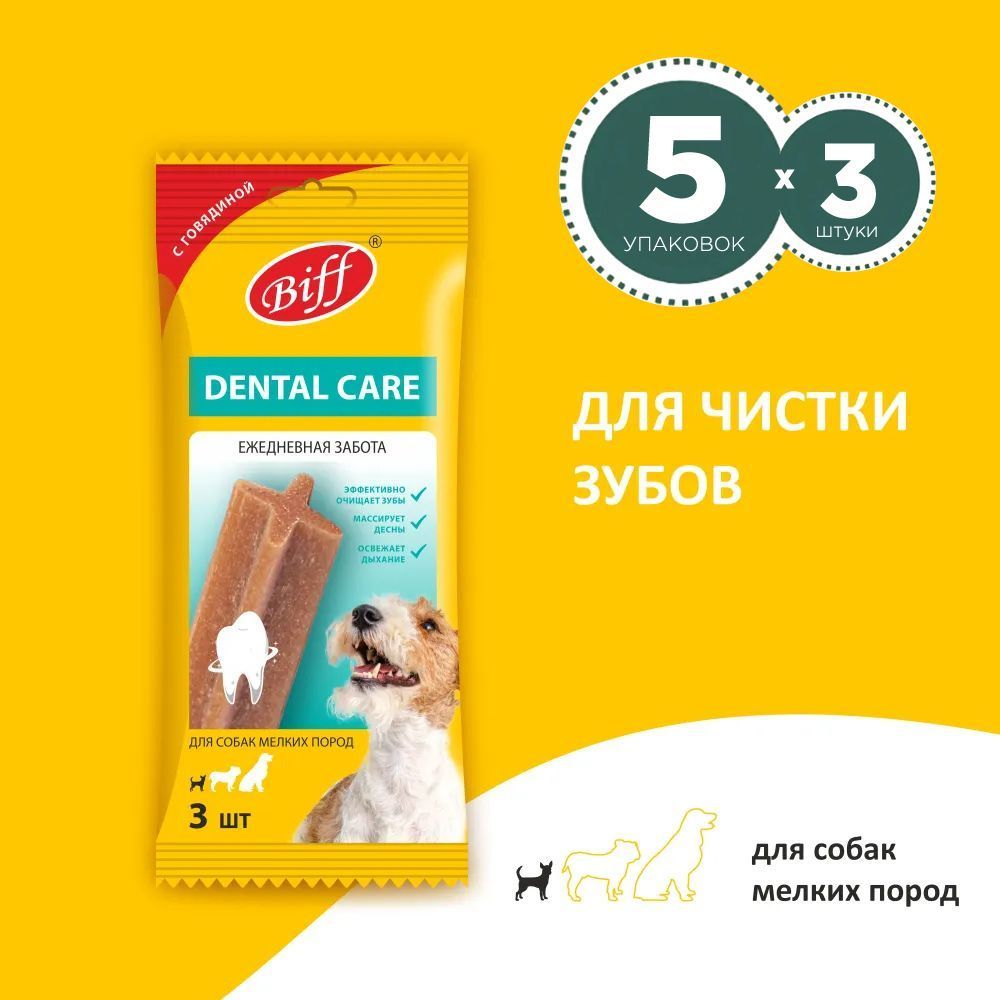 

Лакомство для собак Biff Dental Care, для мелких пород, говядина, 5шт по 45г