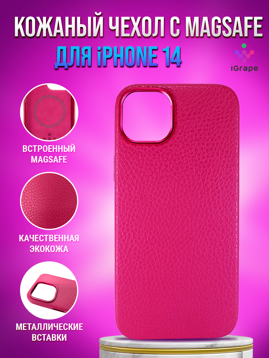

Кожаный чехол личи с MagSafe для iPhone 14, iGrape (Розовый)