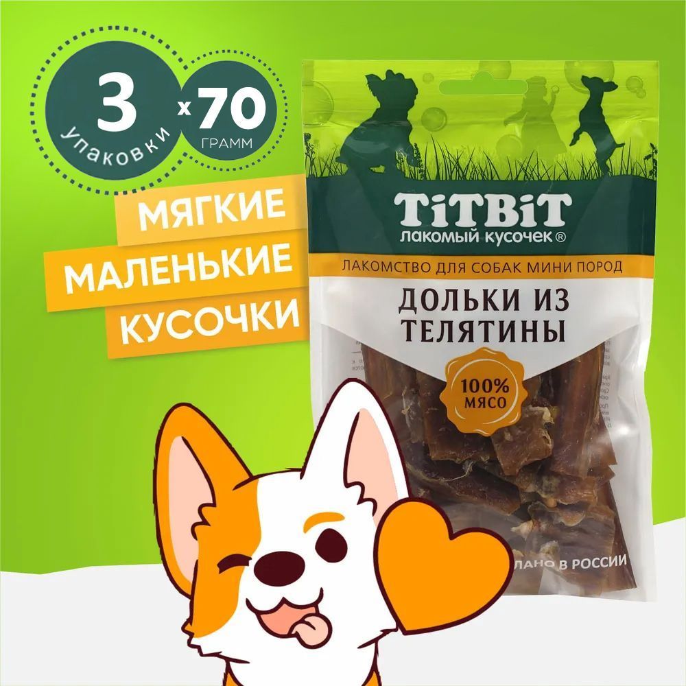 

Лакомство для собак TiTBiT, для мини пород, дольки из телятины, 3шт по 70г